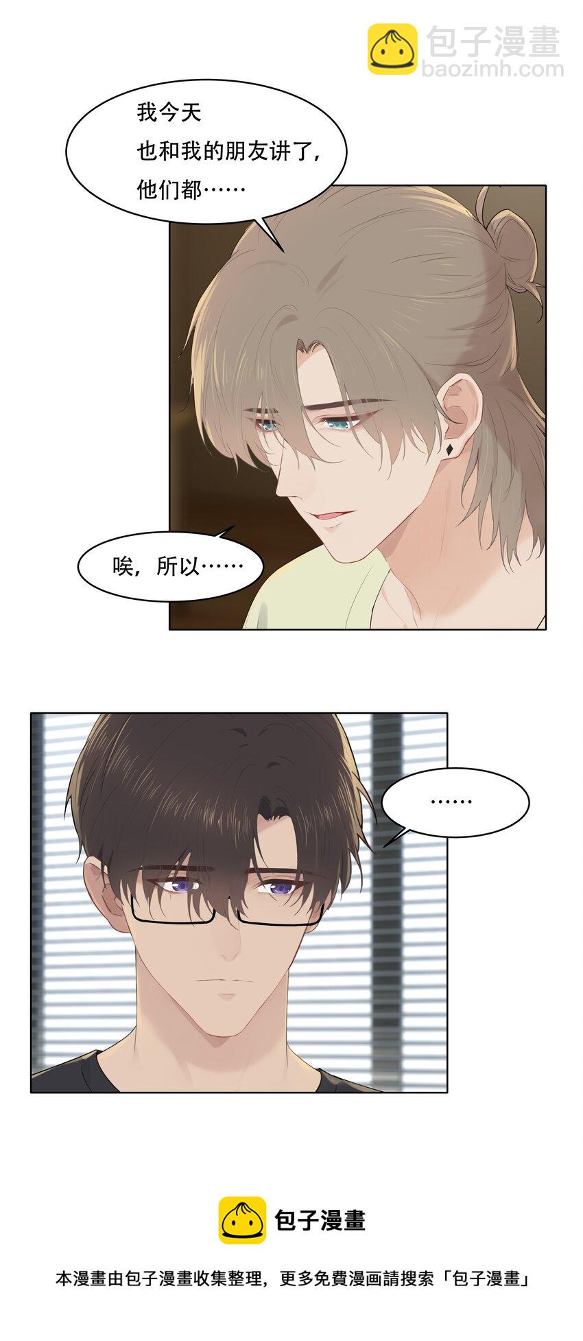 漂亮朋友 - 029 我怕你後悔！ - 3