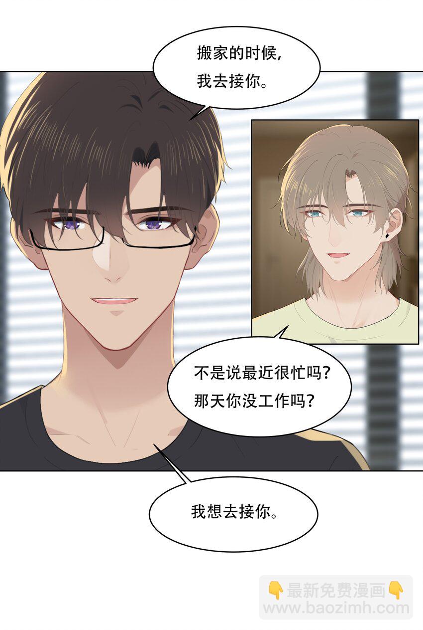 漂亮朋友 - 029 我怕你後悔！ - 6