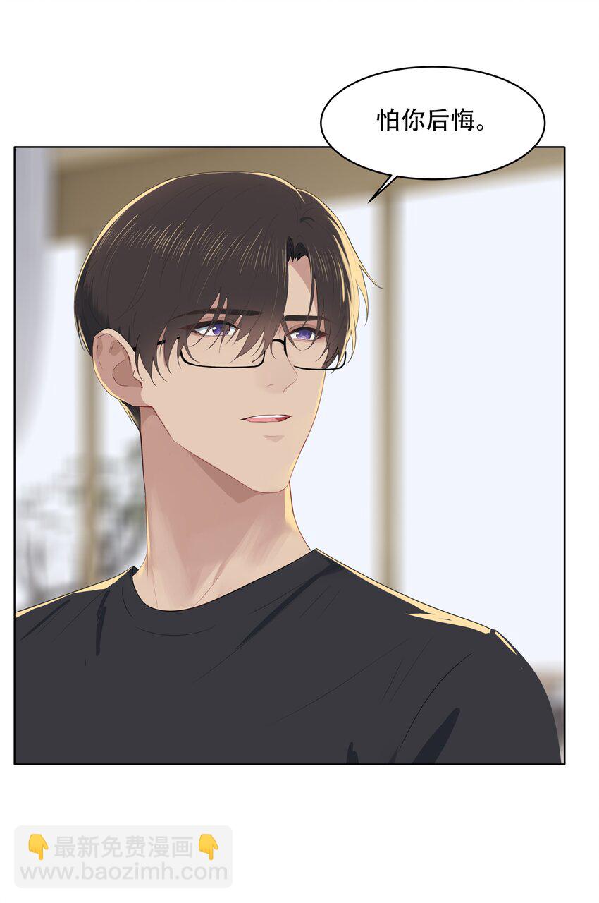漂亮朋友 - 029 我怕你後悔！ - 5