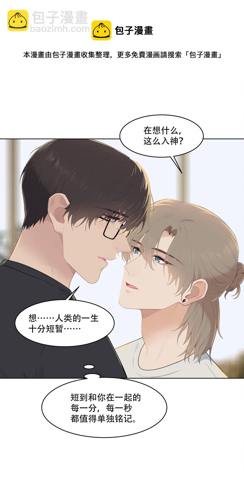 漂亮朋友 - 029 我怕你後悔！ - 1