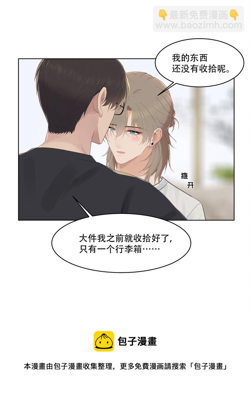 漂亮朋友 - 029 我怕你後悔！ - 5