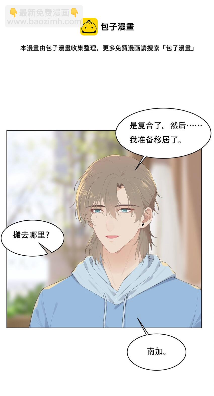 漂亮朋友 - 029 我怕你後悔！ - 5
