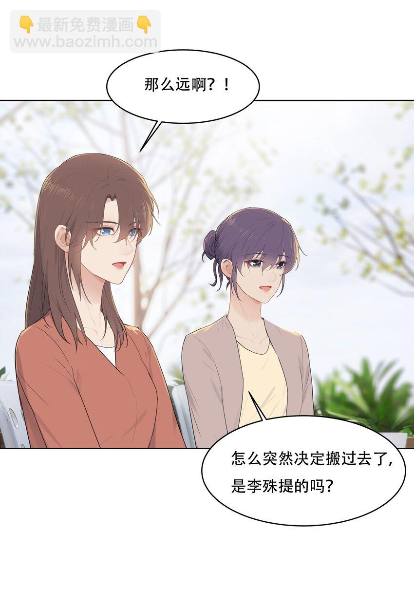 漂亮朋友 - 029 我怕你後悔！ - 6