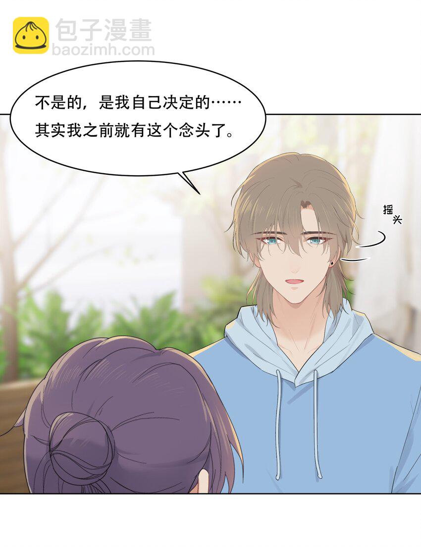 漂亮朋友 - 029 我怕你後悔！ - 7