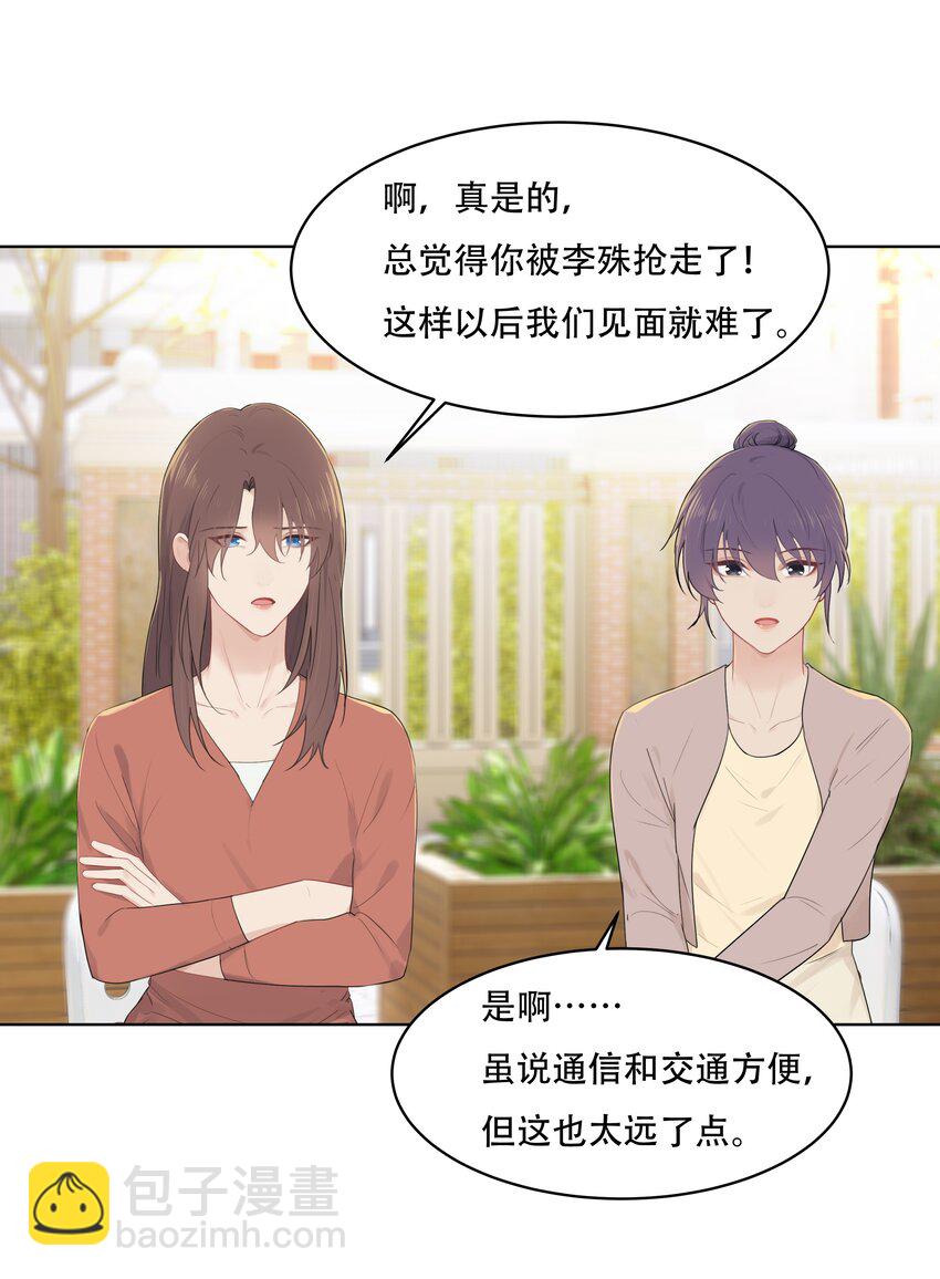 漂亮朋友 - 029 我怕你後悔！ - 1