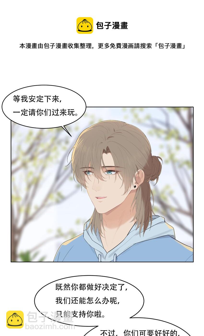 漂亮朋友 - 029 我怕你後悔！ - 2