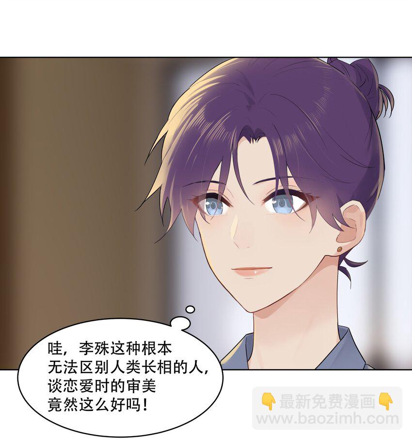 031 做我的伴侣吧！-第31话