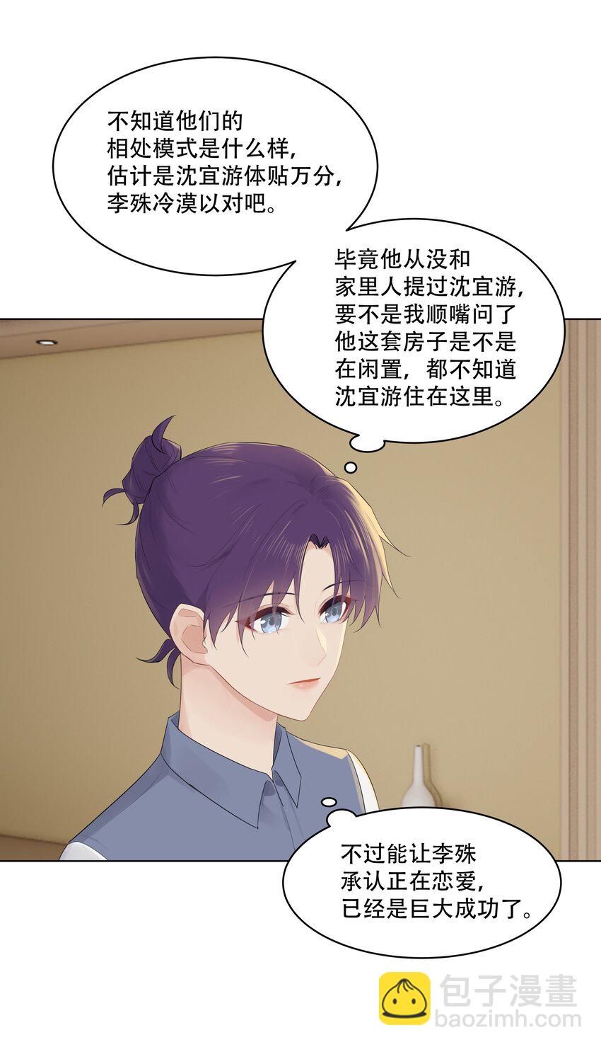 031 做我的伴侣吧！-第31话