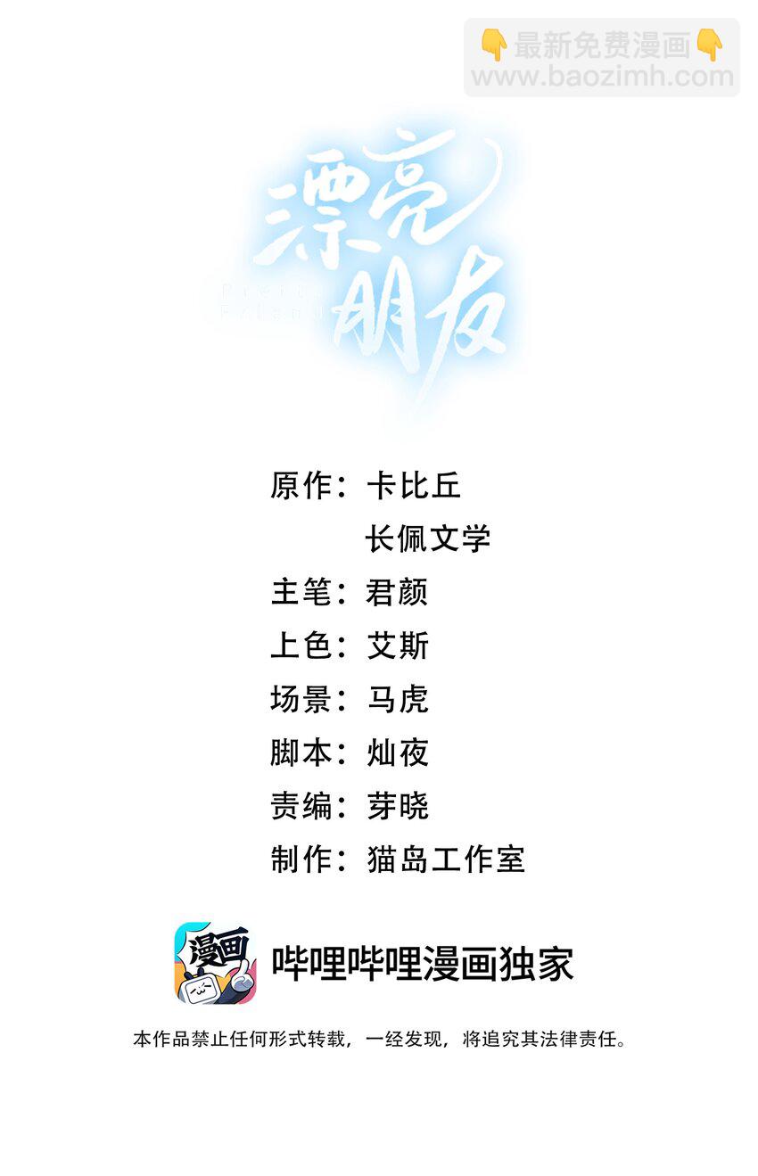 031 做我的伴侣吧！-第31话