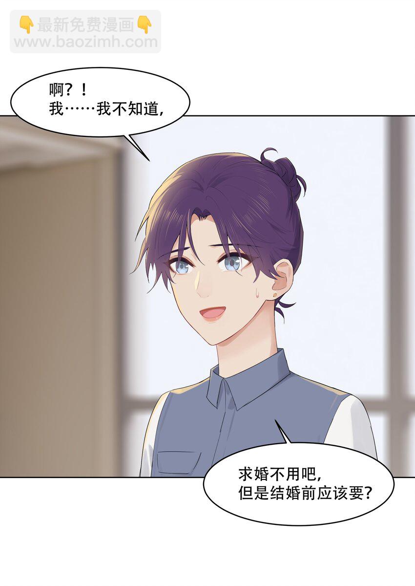 031 做我的伴侣吧！-第31话