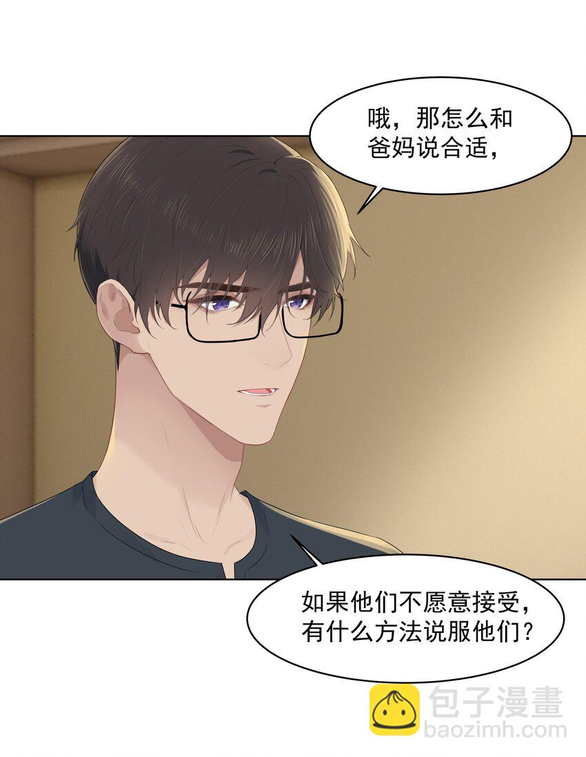 031 做我的伴侣吧！-第31话