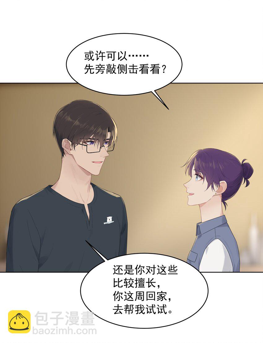 031 做我的伴侣吧！-第31话