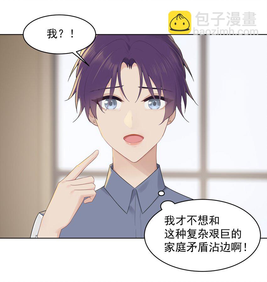 031 做我的伴侣吧！-第31话