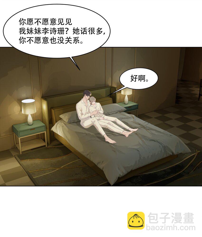 031 做我的伴侣吧！-第31话