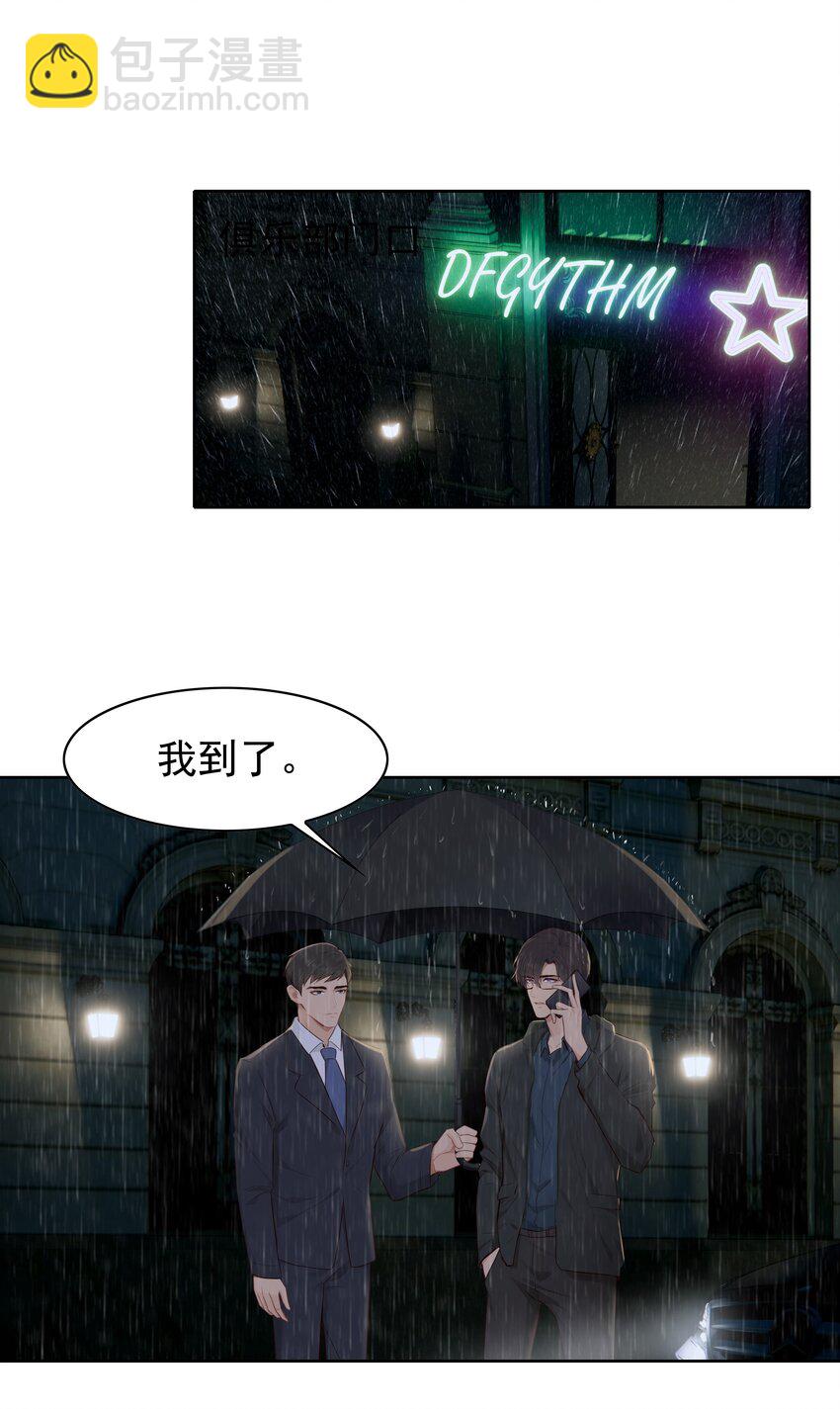 005 没有他的味道-第5话