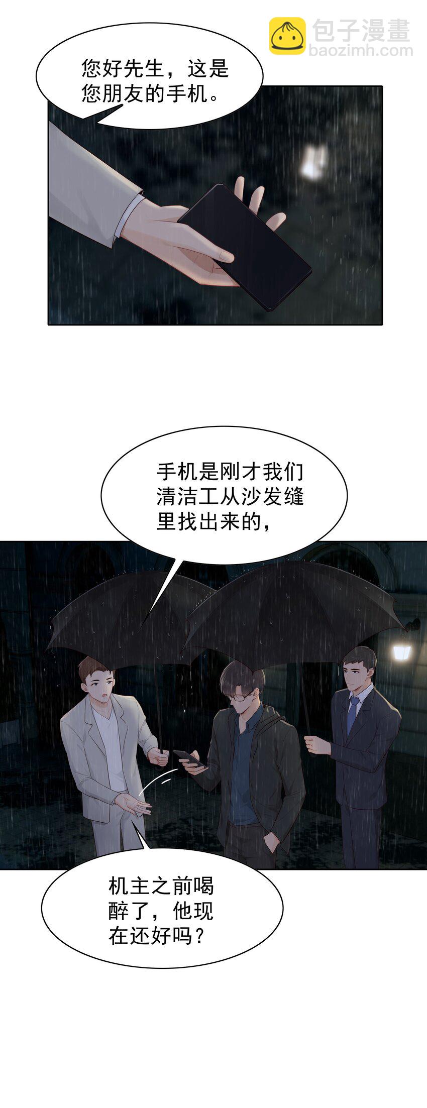 005 没有他的味道-第5话