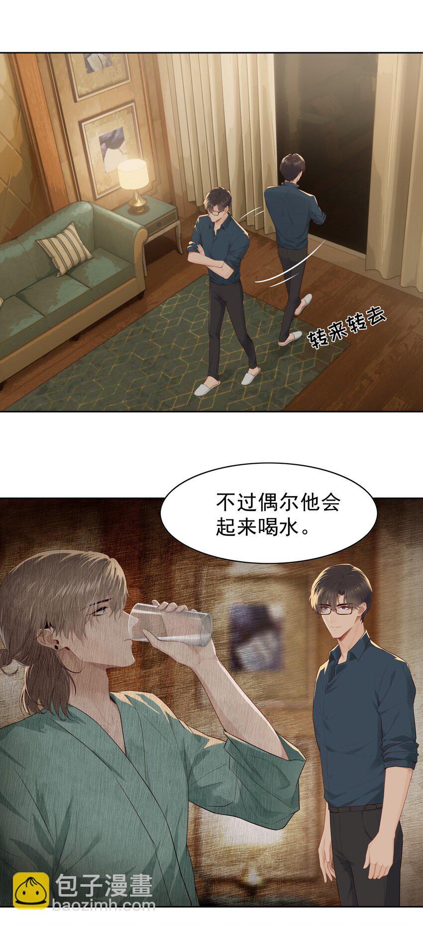 005 没有他的味道-第5话