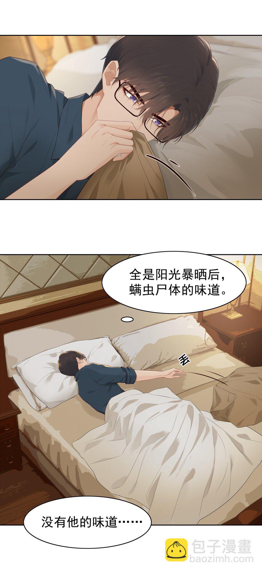 005 没有他的味道-第5话