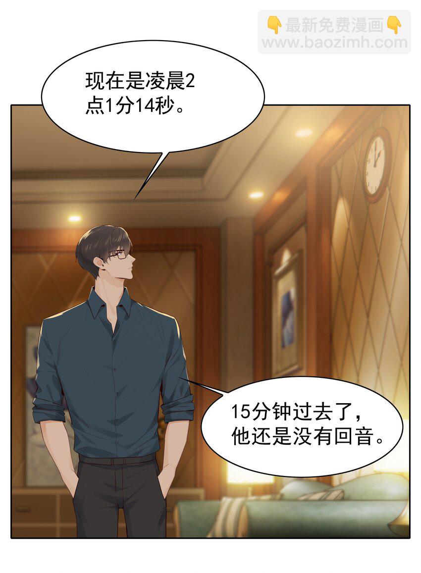 005 没有他的味道-第5话