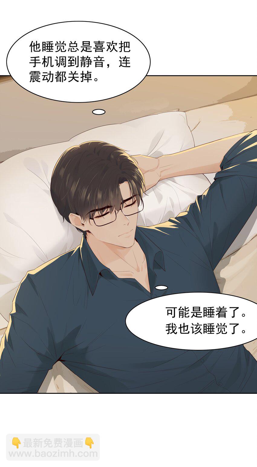 005 没有他的味道-第5话