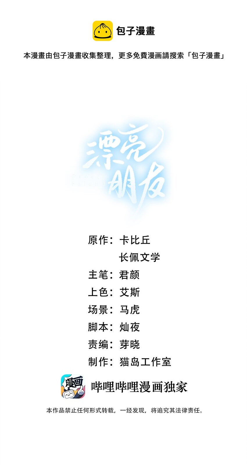 漂亮朋友 - 009 搭訕也不會嗎？ - 1