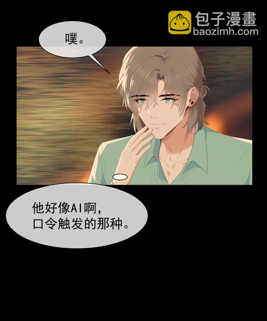 漂亮朋友 - 009 搭訕也不會嗎？ - 6