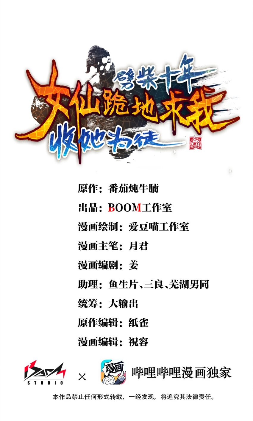 1 转世女仙送上门(1/2)-第1话