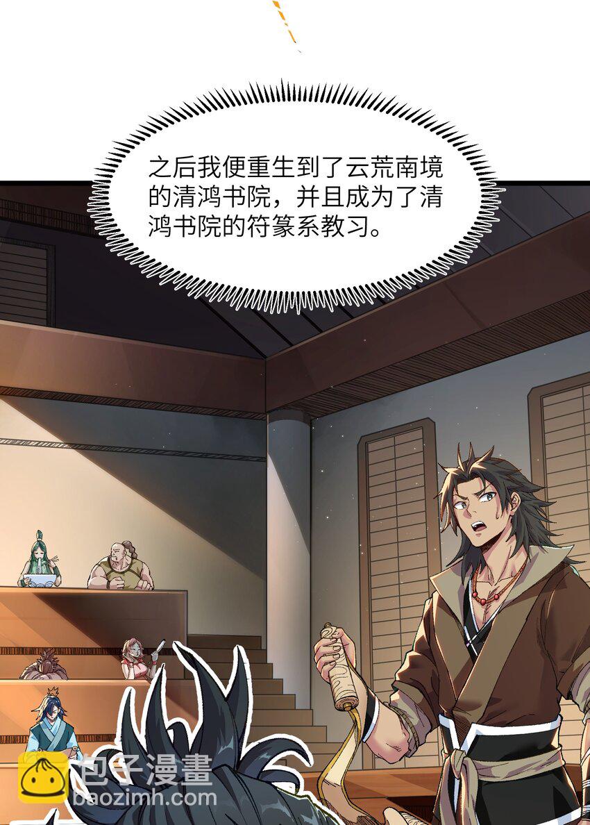 1 转世女仙送上门(1/2)-第1话