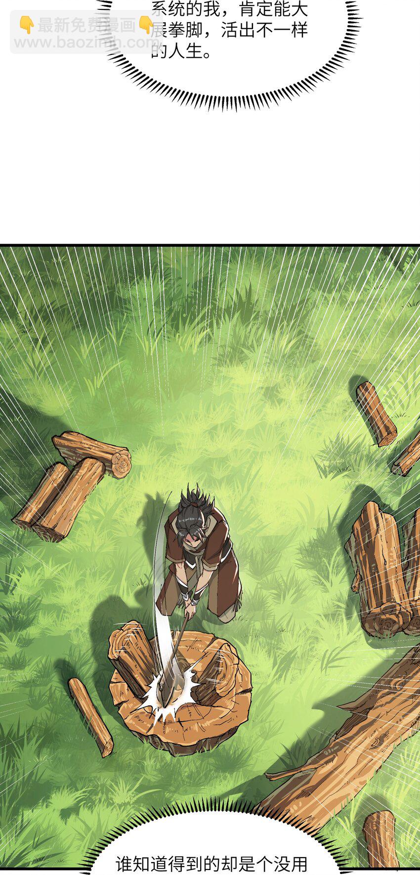 1 转世女仙送上门(1/2)-第1话