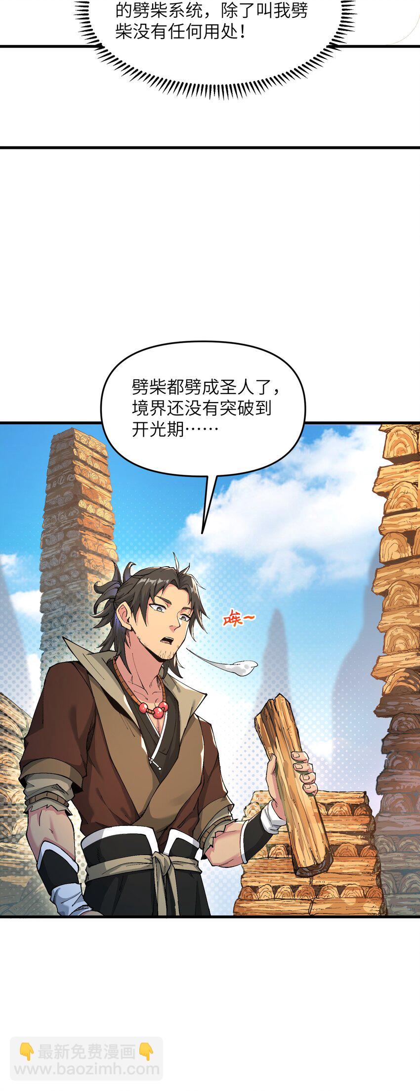 1 转世女仙送上门(1/2)-第1话