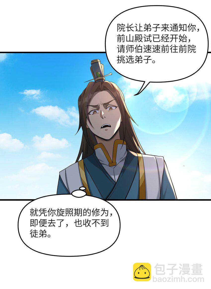 1 转世女仙送上门(1/2)-第1话