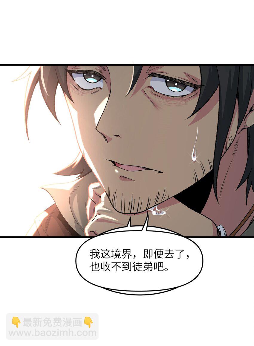 1 转世女仙送上门(1/2)-第1话