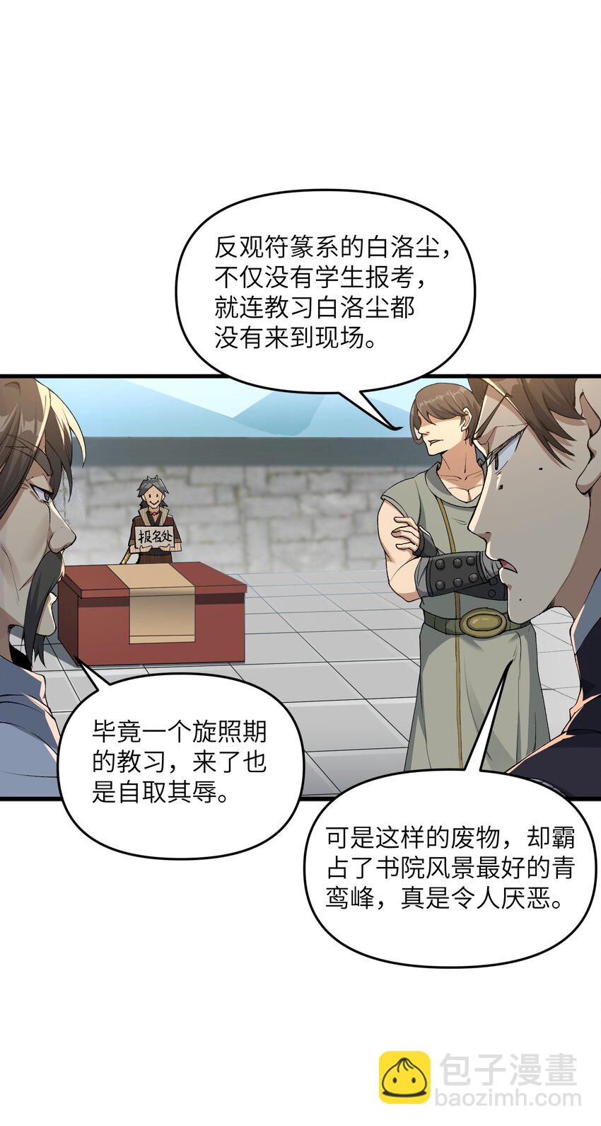 1 转世女仙送上门(1/2)-第1话