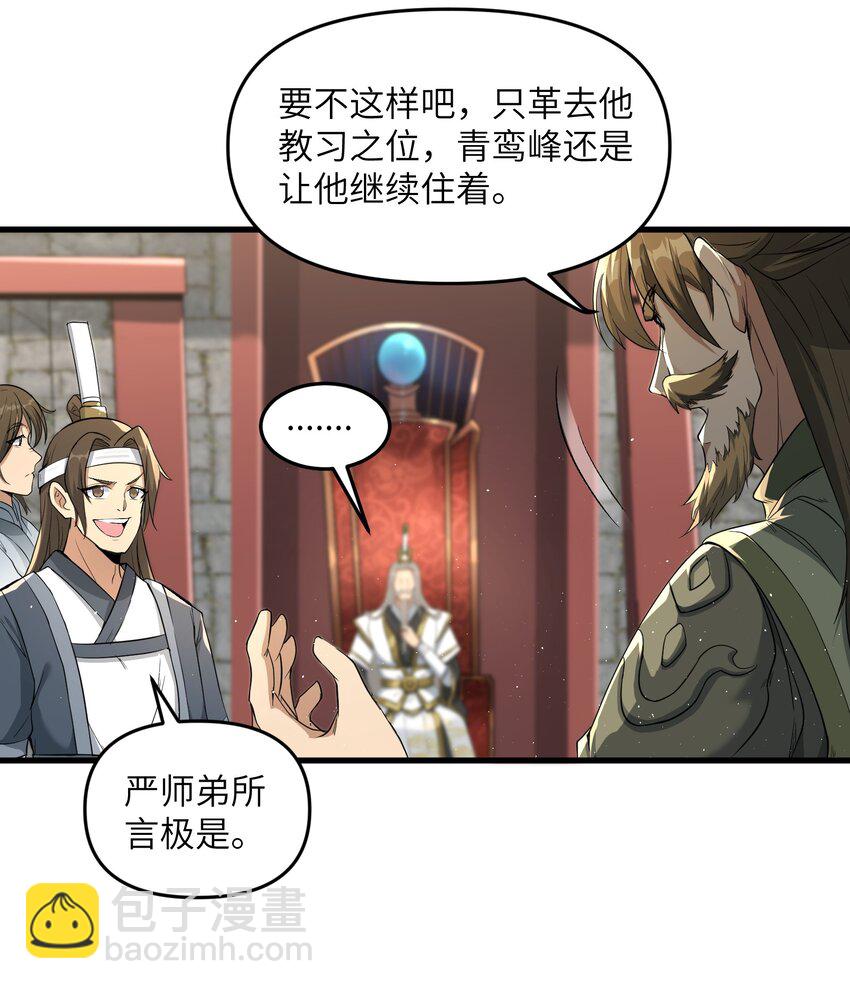 1 转世女仙送上门(1/2)-第1话