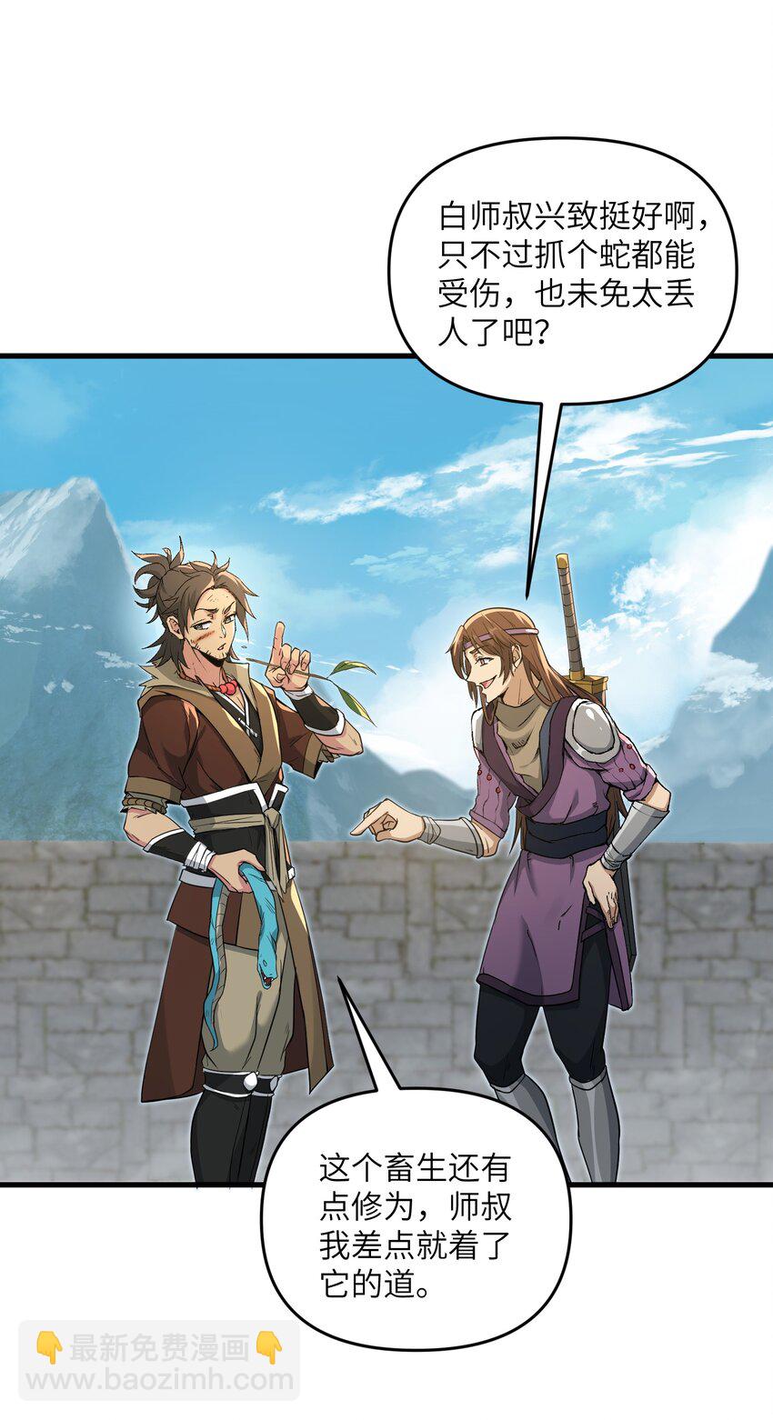 1 转世女仙送上门(1/2)-第1话