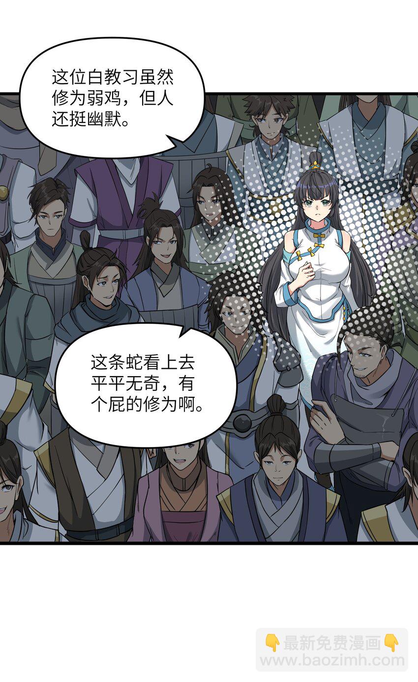 1 转世女仙送上门(1/2)-第1话