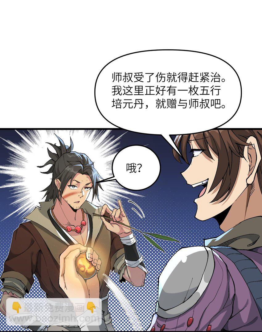 1 转世女仙送上门(1/2)-第1话