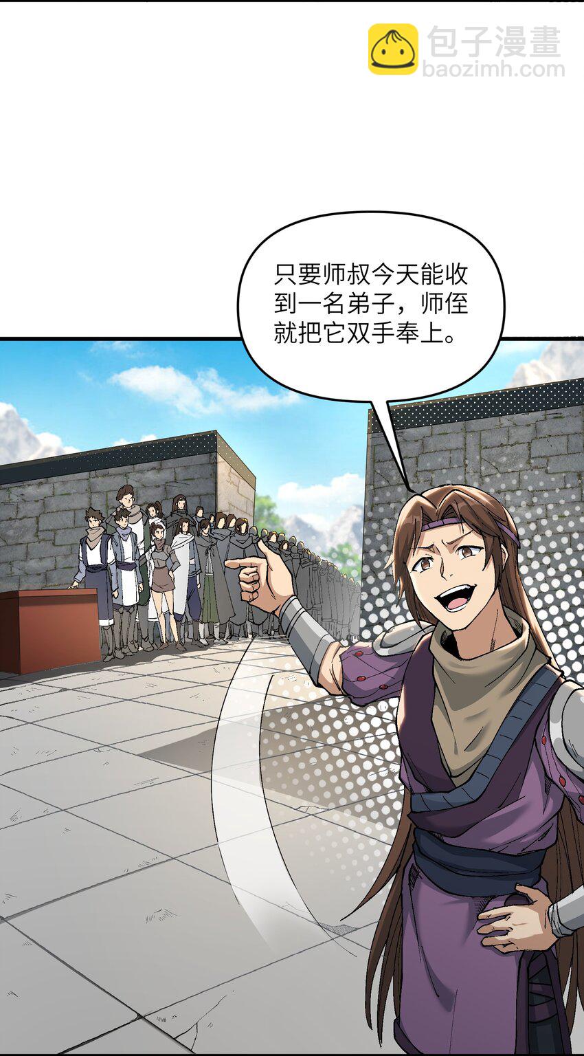 1 转世女仙送上门(1/2)-第1话