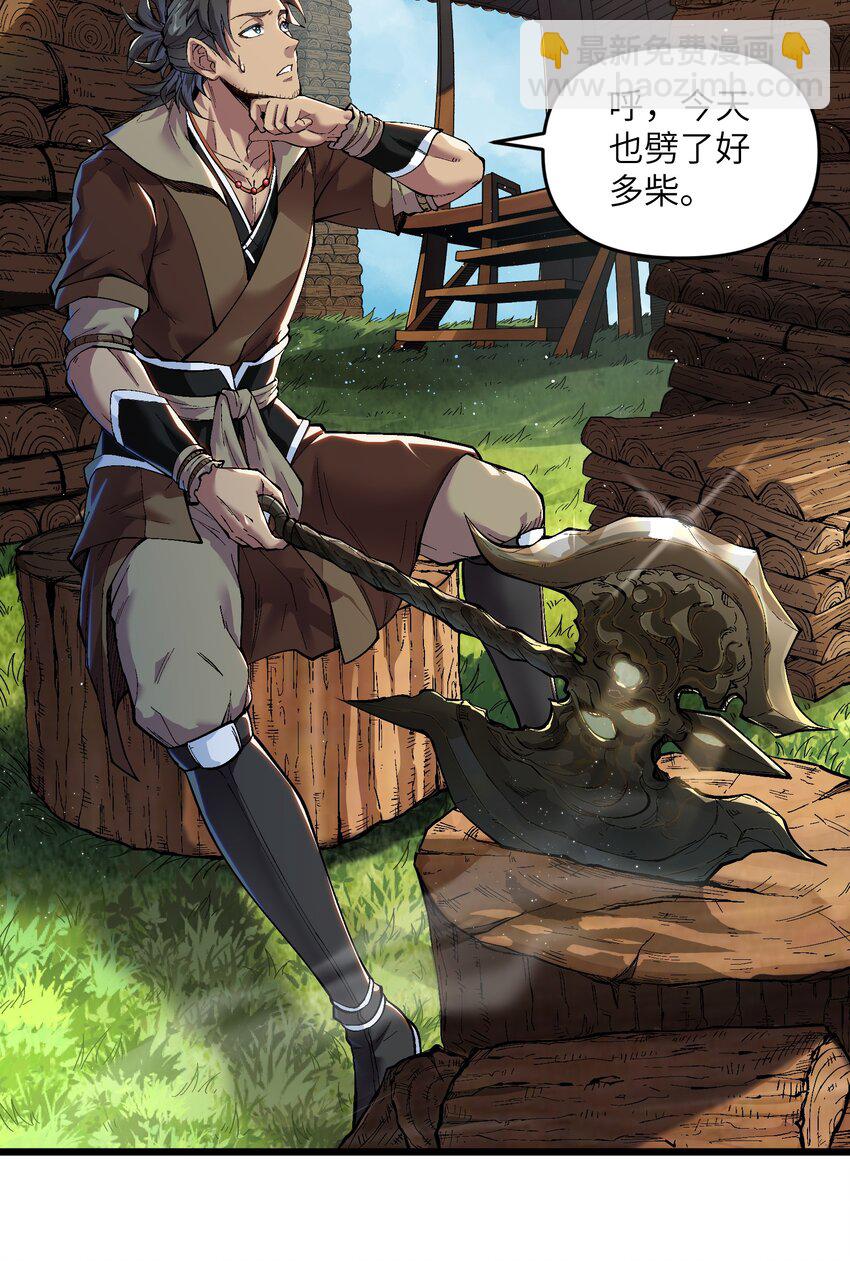 1 转世女仙送上门(1/2)-第1话