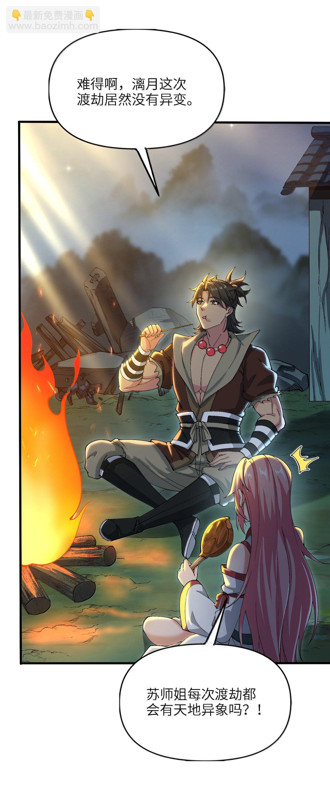 96 走火入魔？！(1/2)-第103话