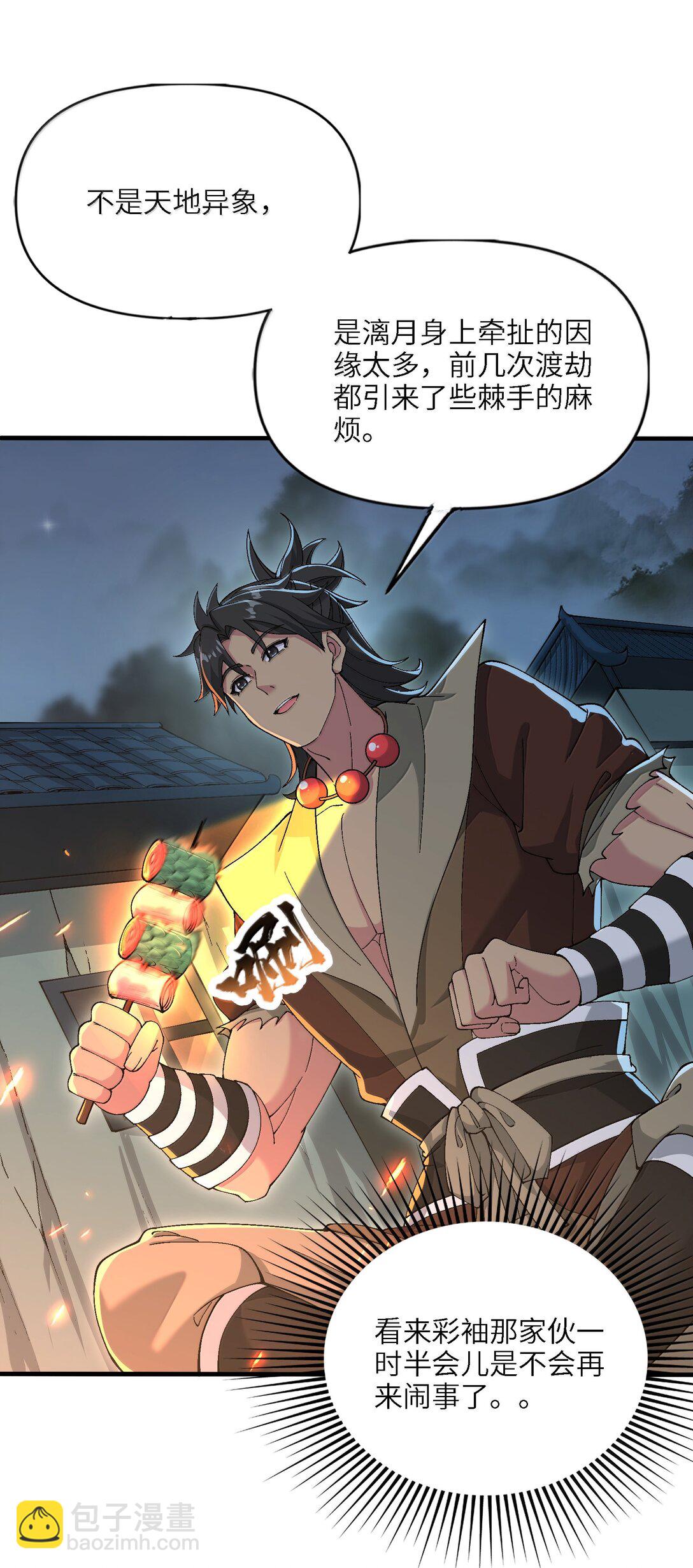 96 走火入魔？！(1/2)-第103话