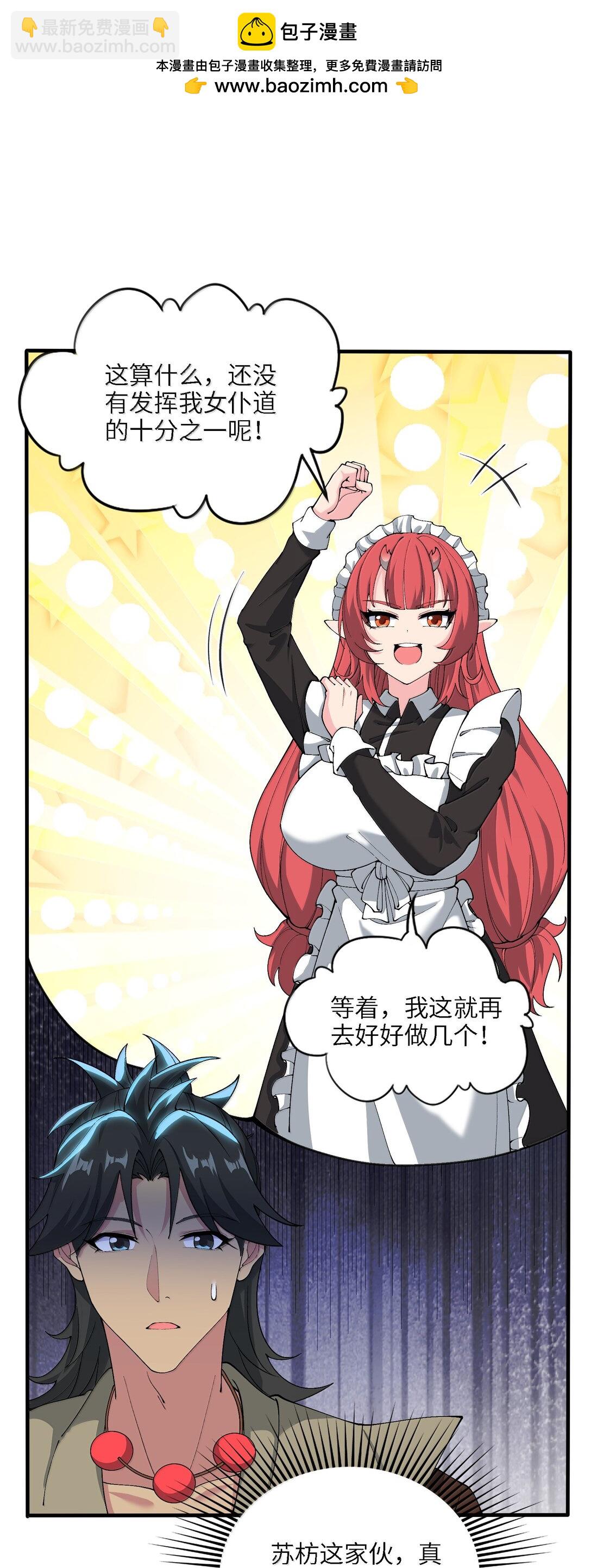 96 走火入魔？！(1/2)-第103话