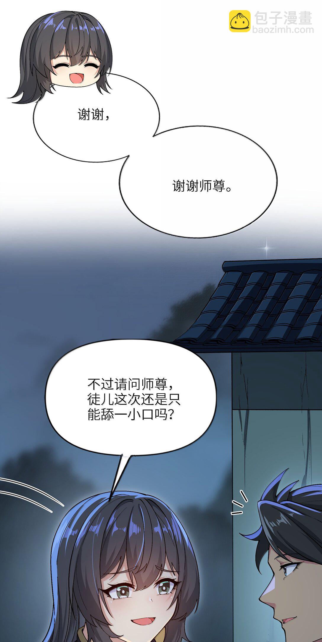 96 走火入魔？！(1/2)-第103话