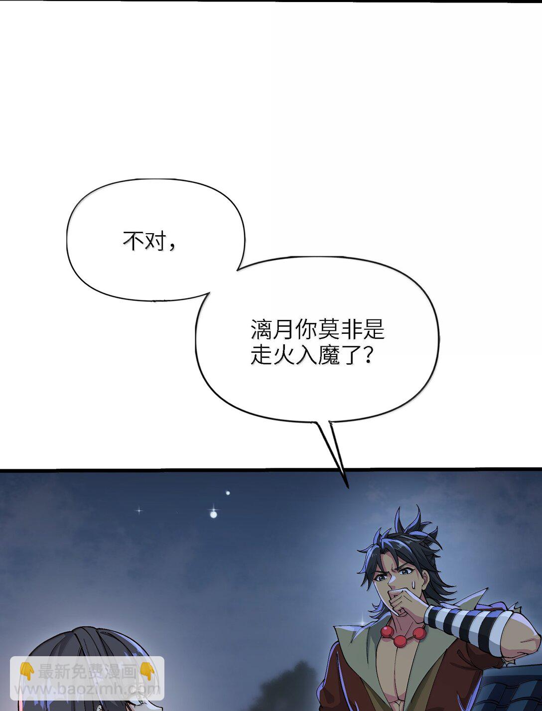 96 走火入魔？！(1/2)-第103话