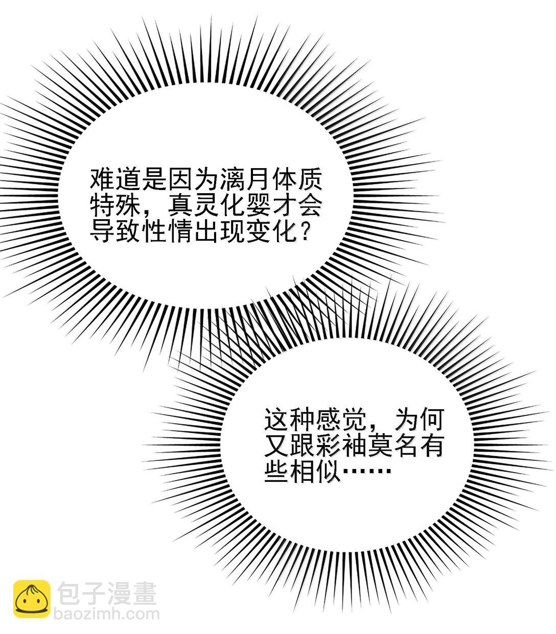 96 走火入魔？！(1/2)-第103话