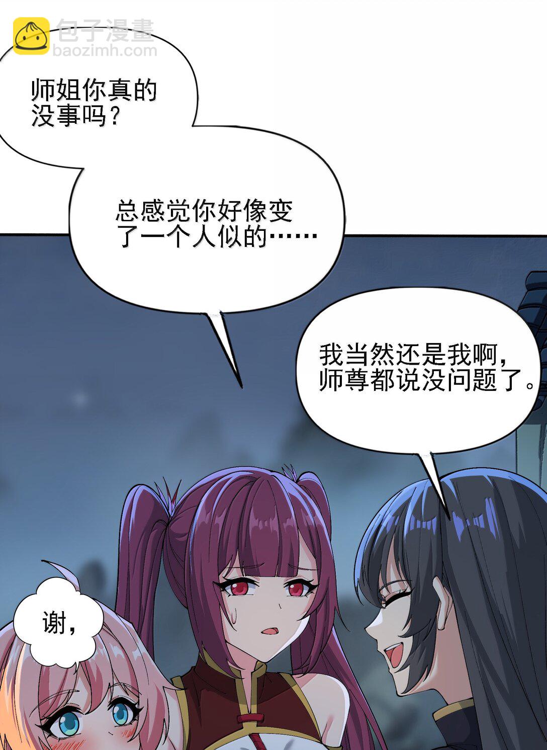 96 走火入魔？！(1/2)-第103话