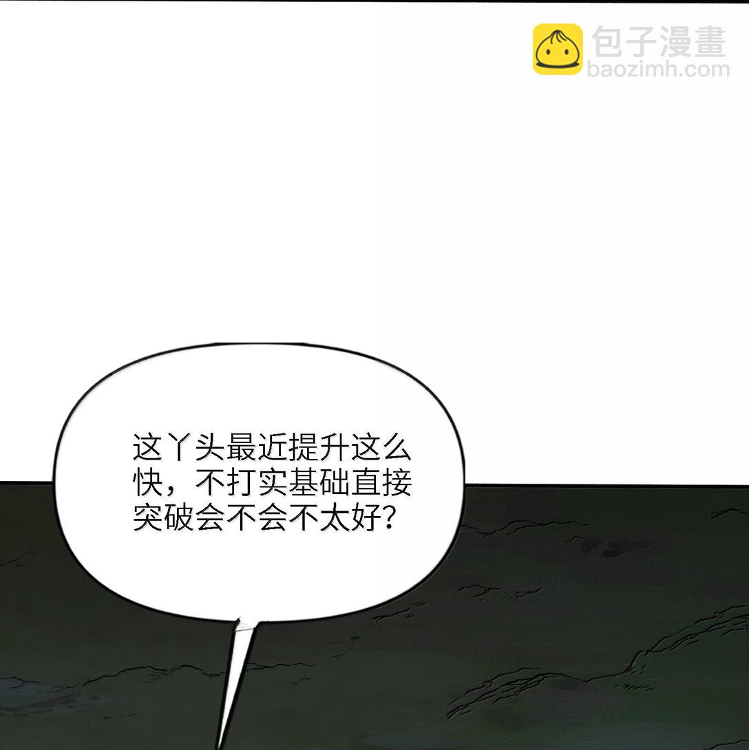 96 走火入魔？！(1/2)-第103话