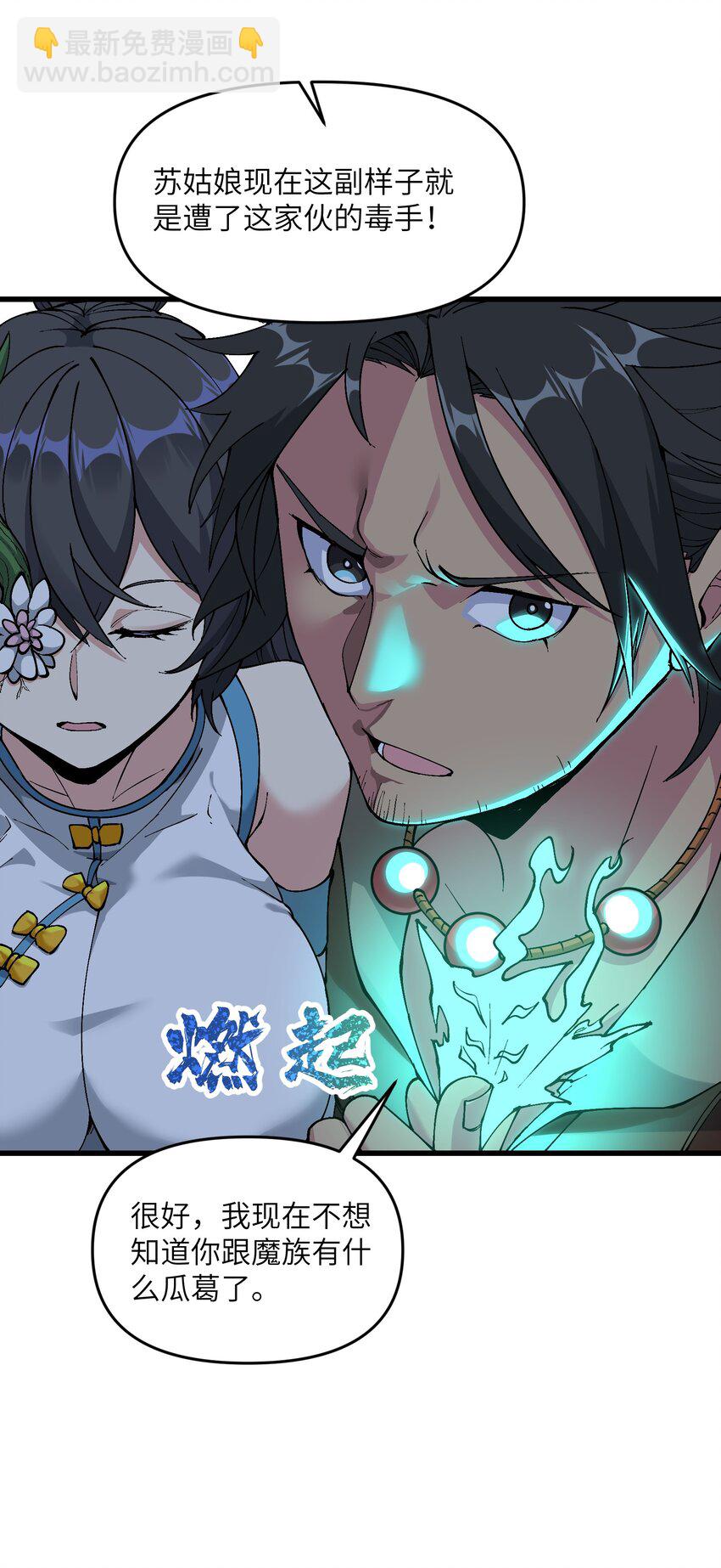 14 妖帝歼灭战(1/2)-第15话