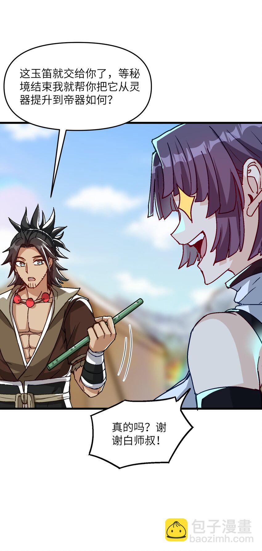 16 极乐宫耍笛人(1/2)-第17话