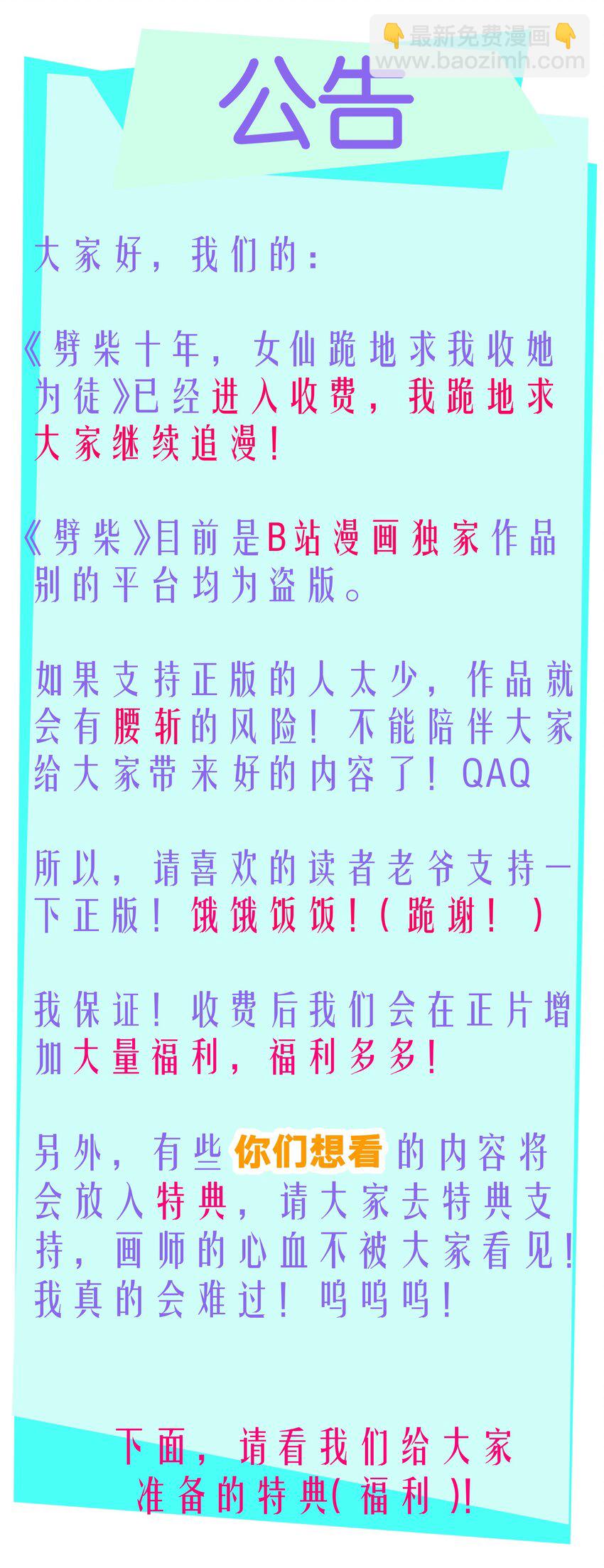 劈柴十年，女仙跪地求我收她爲徒 - 16 極樂宮耍笛人(2/2) - 2